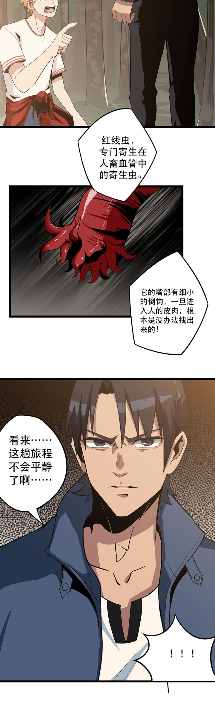 第4章：不是蛇9