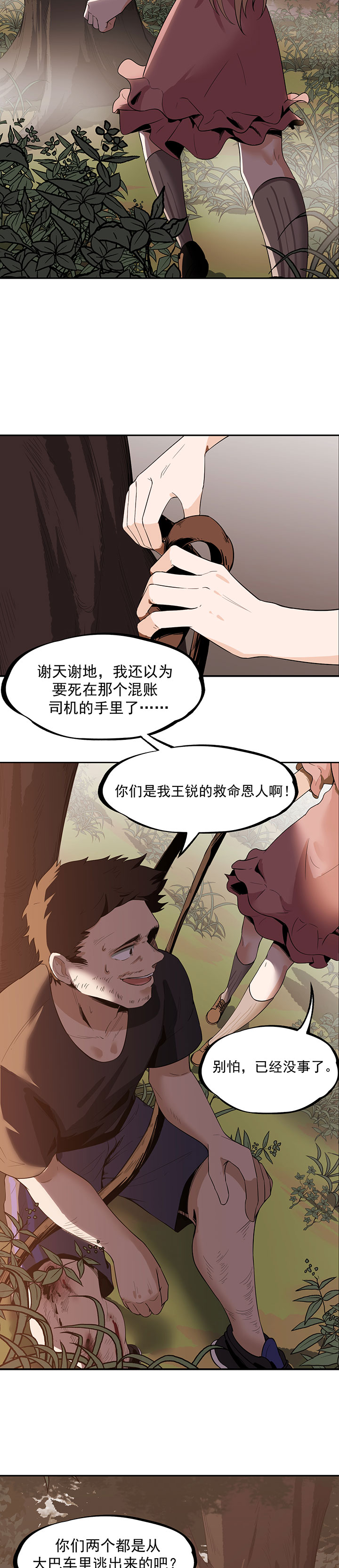 第21章：花蛛13
