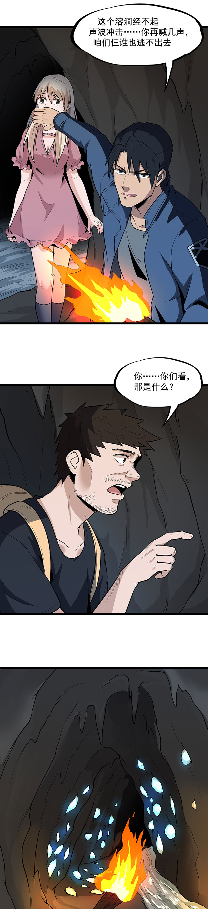 第28章：尸骨6