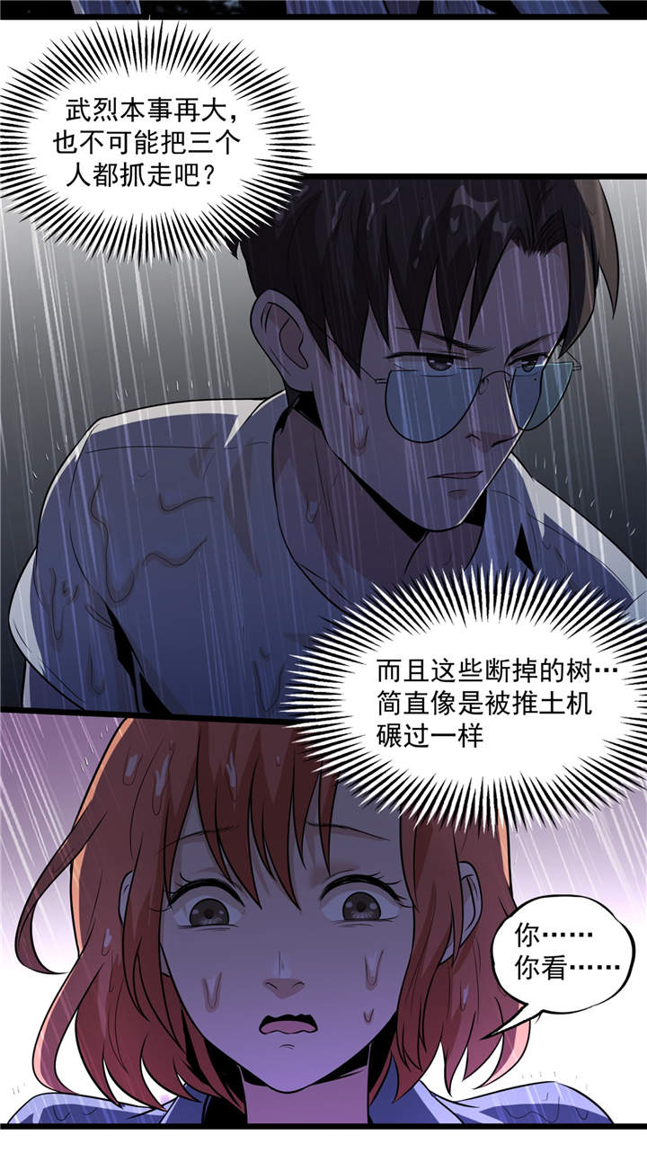 第41章：遇袭15