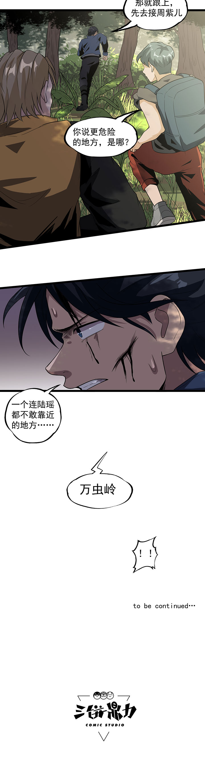 第37章：万虫岭14