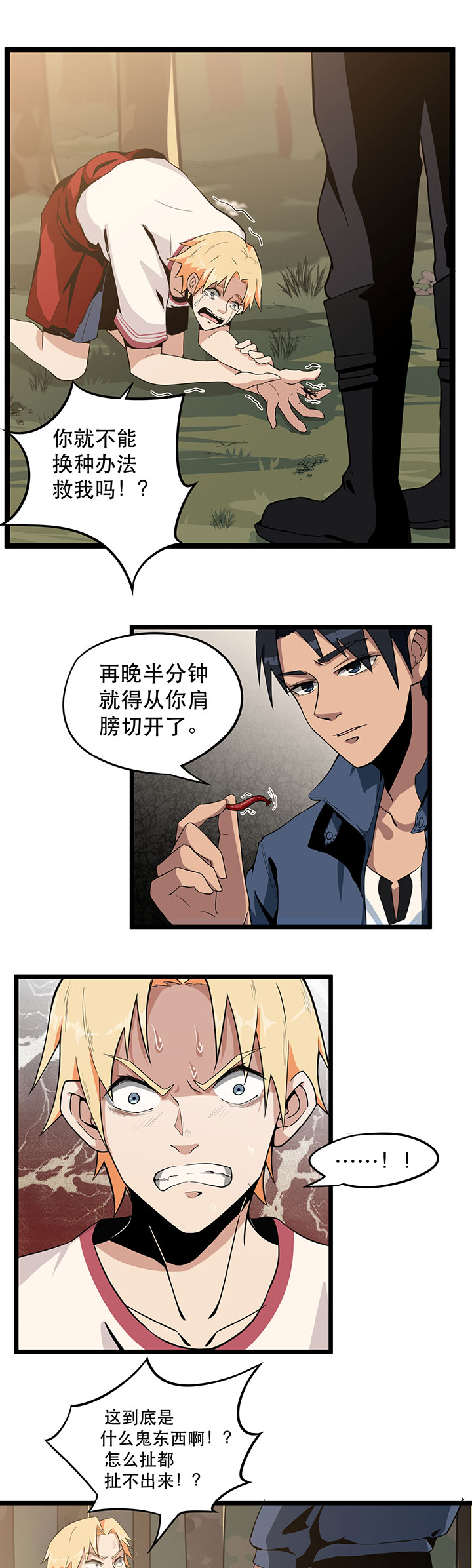 第4章：不是蛇8