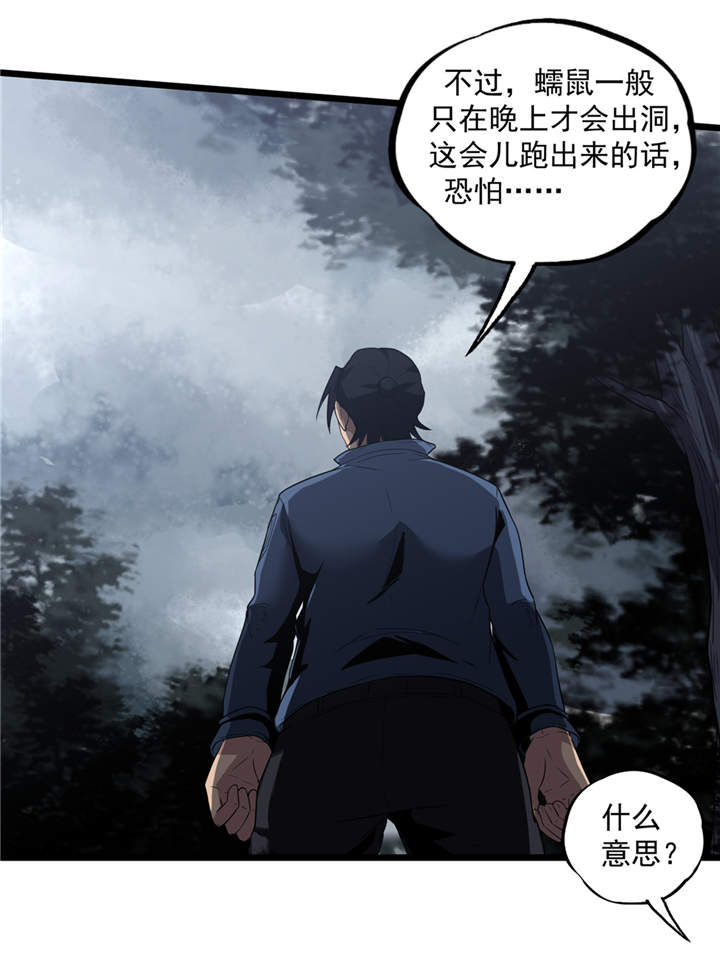第40章：蠕鼠27
