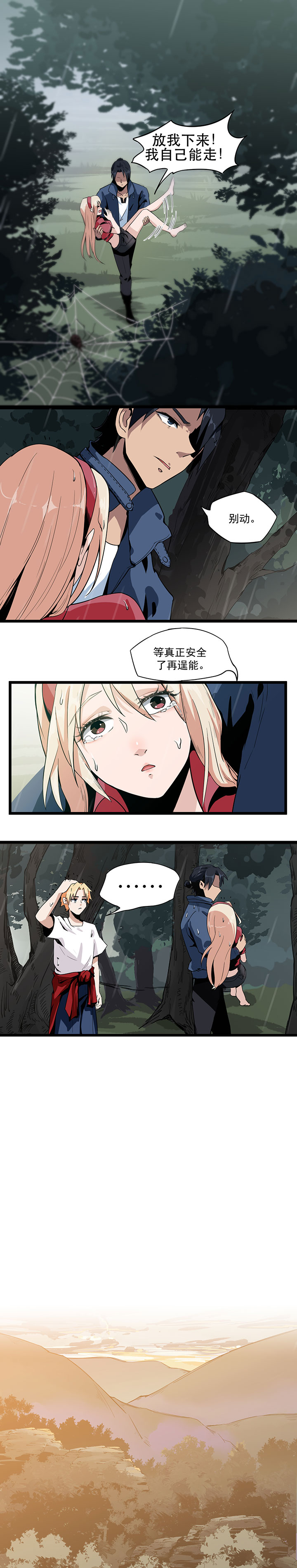 第3章：走不动了6