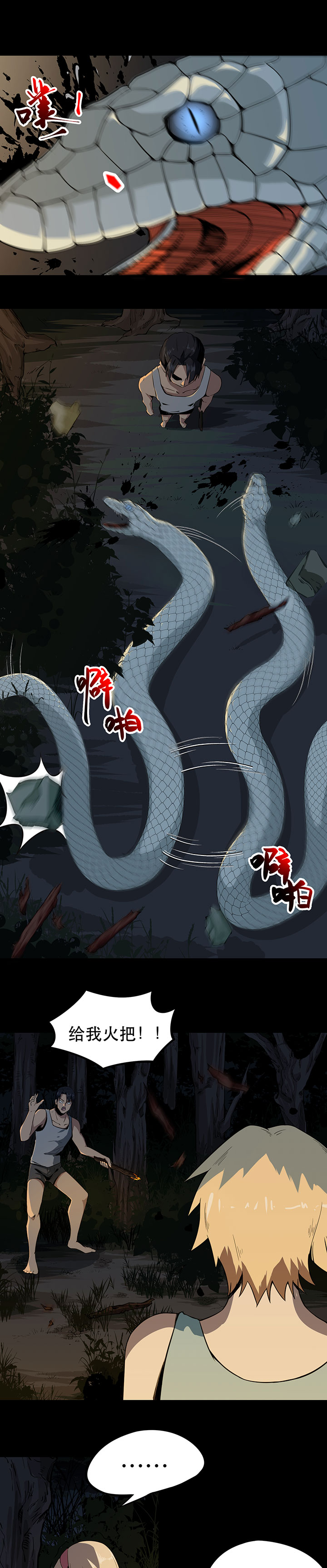 第6章：巨蟒突袭6