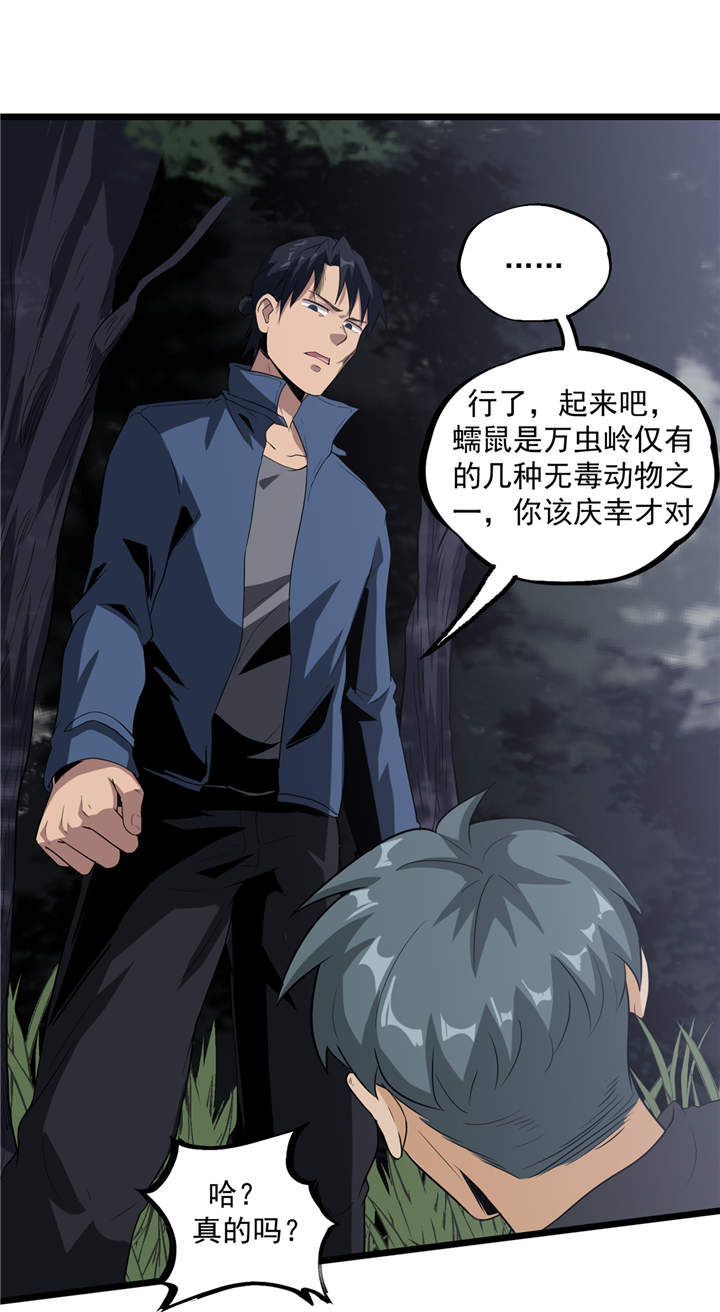 第40章：蠕鼠25