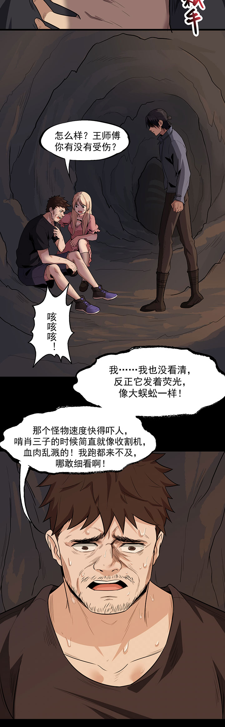 第23章：幸存者11