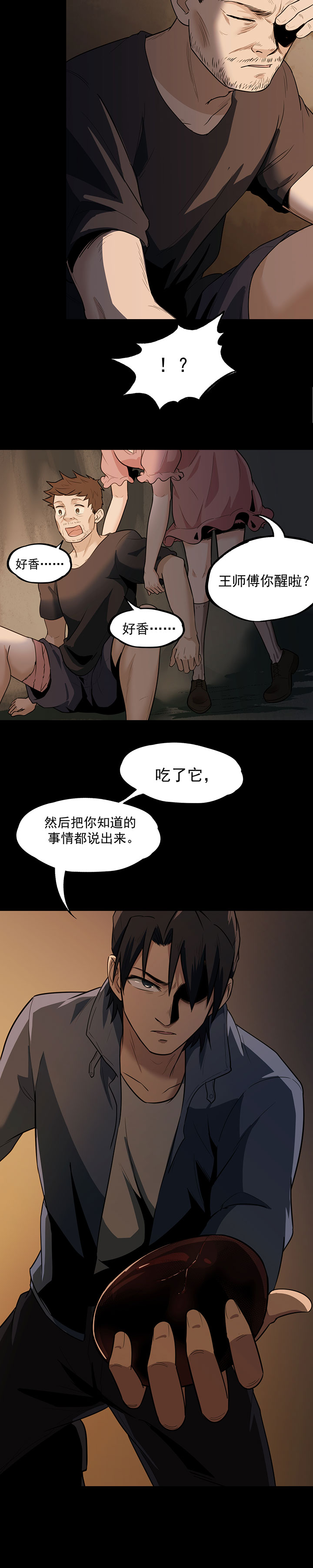 第22章：真香啊！8