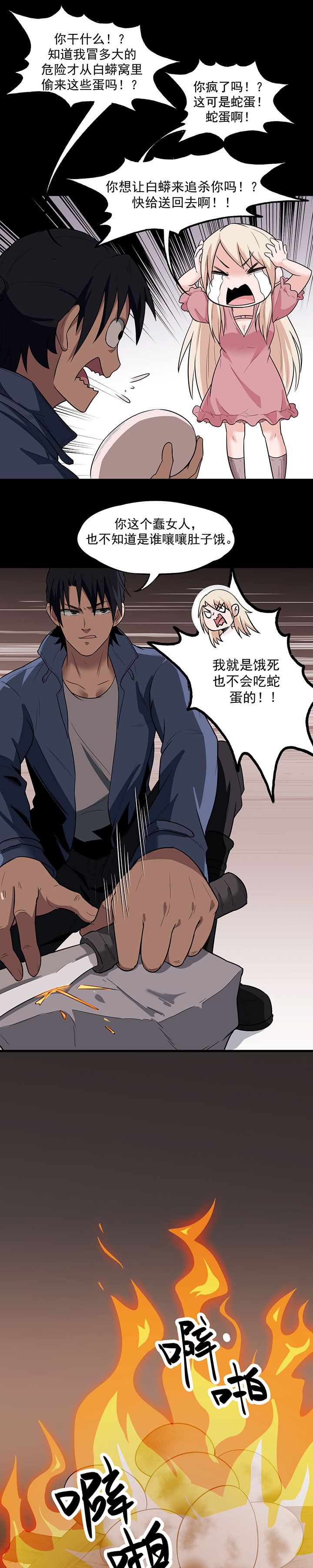 第22章：真香啊！6