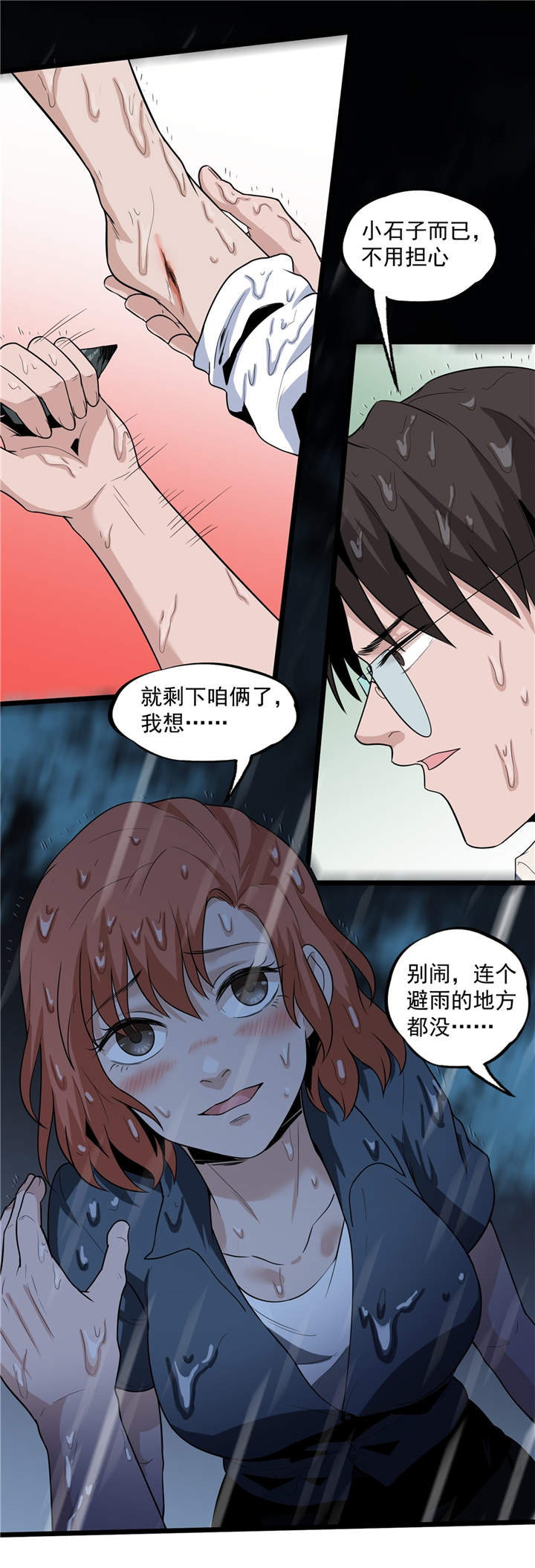 第41章：遇袭10