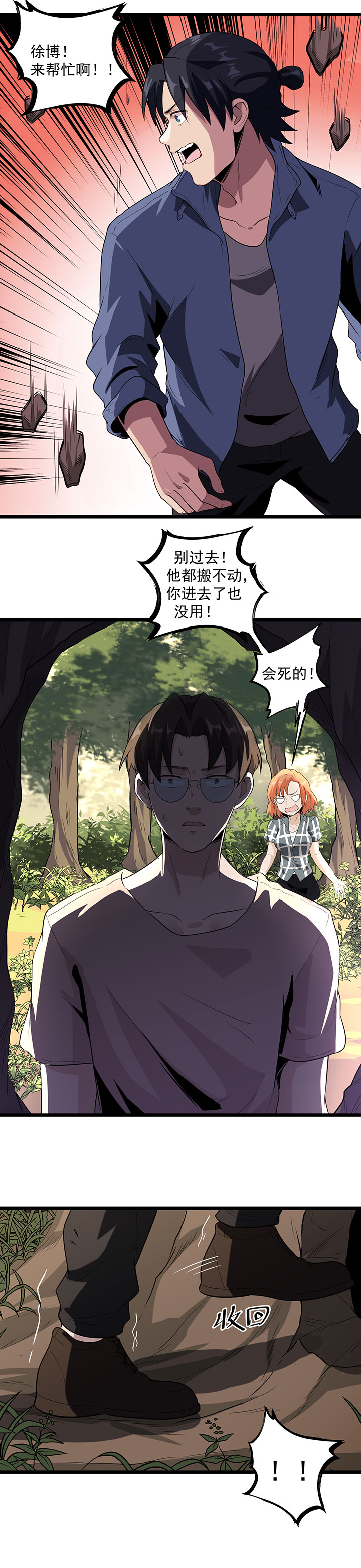 第35章：武烈救我！5