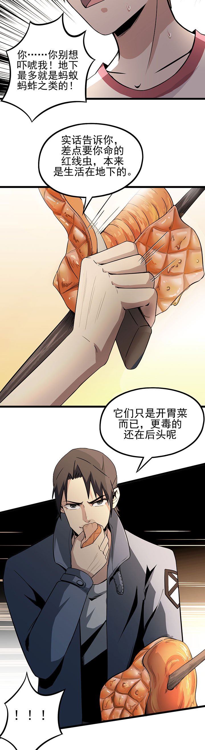 第12章：烤蛇肉5
