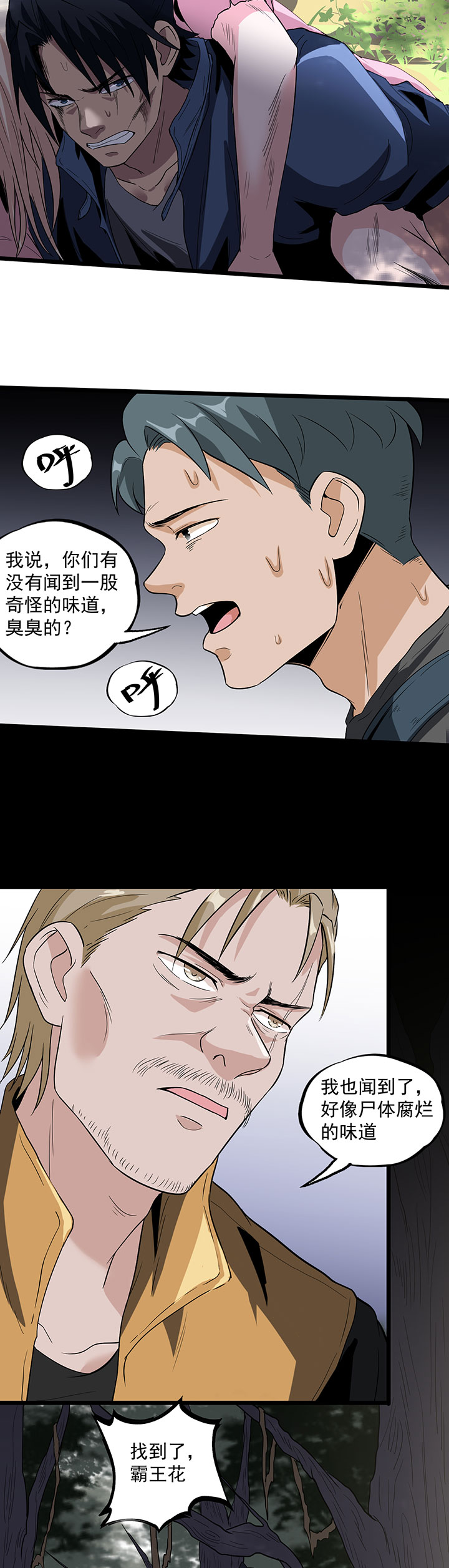 第38章：霸王花10
