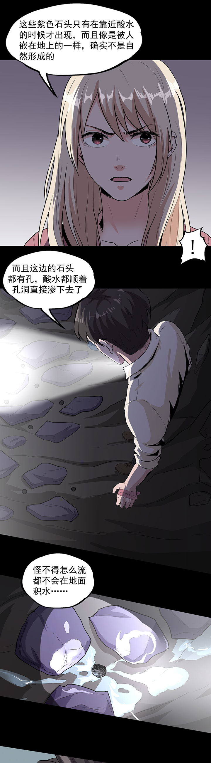 第32章：紫色石块11