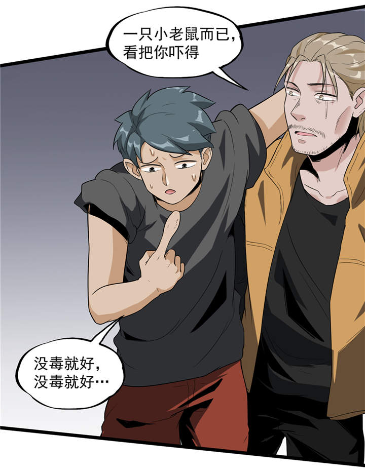 第40章：蠕鼠26