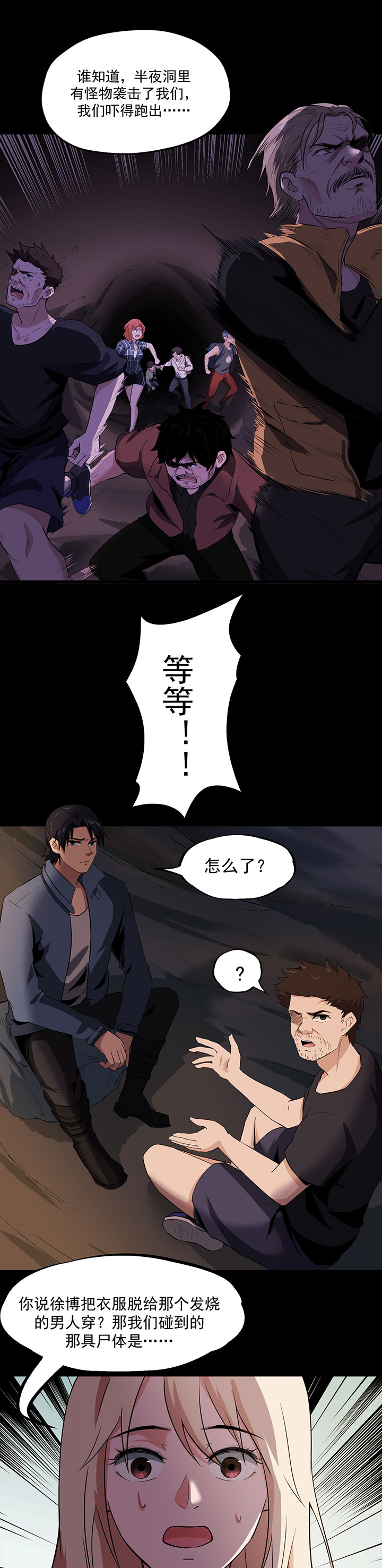 第23章：幸存者6