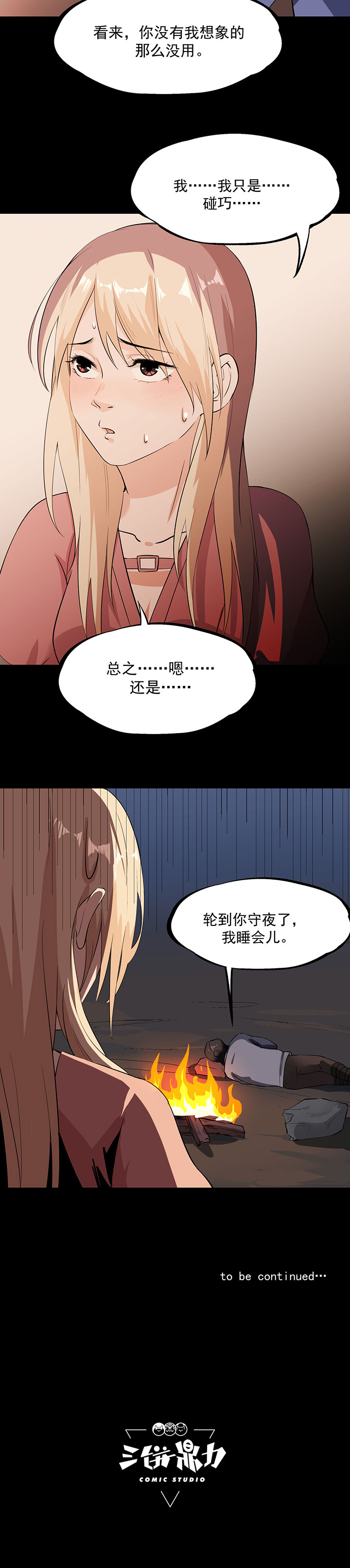 第24章：蚰蜒15