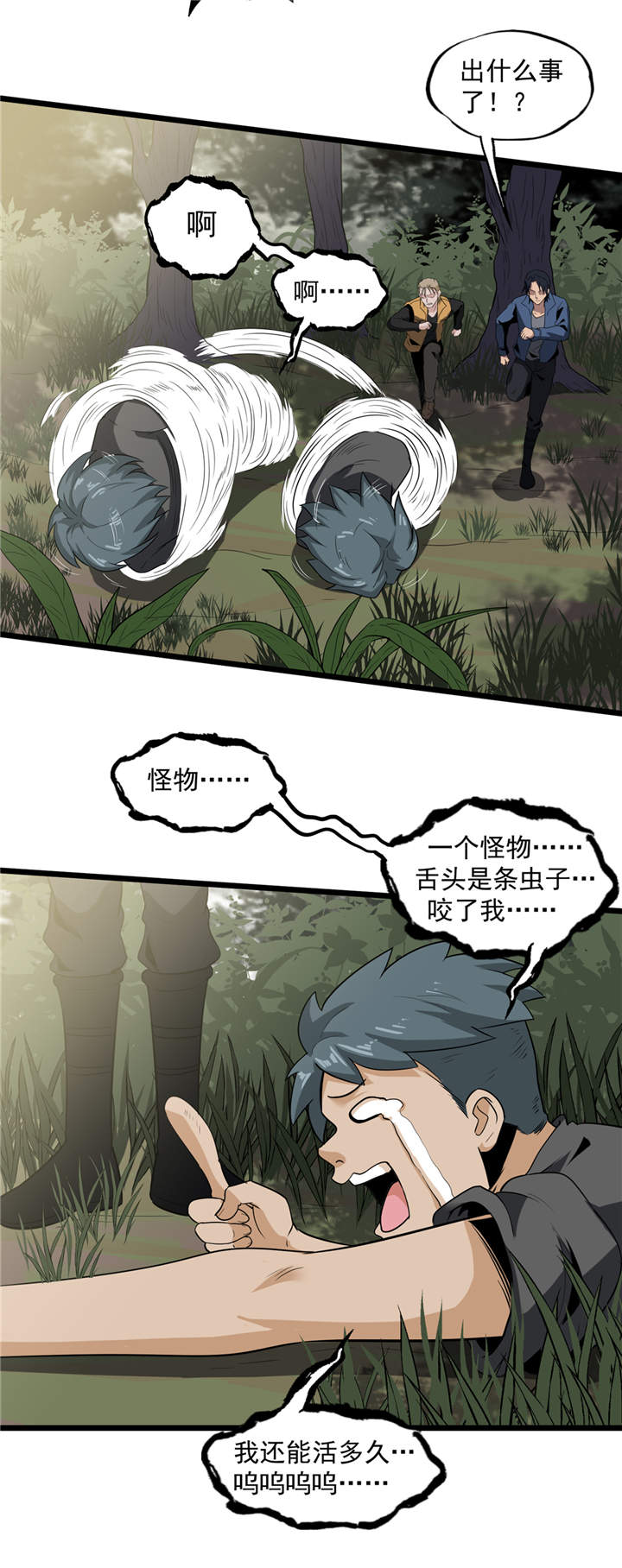 第40章：蠕鼠24