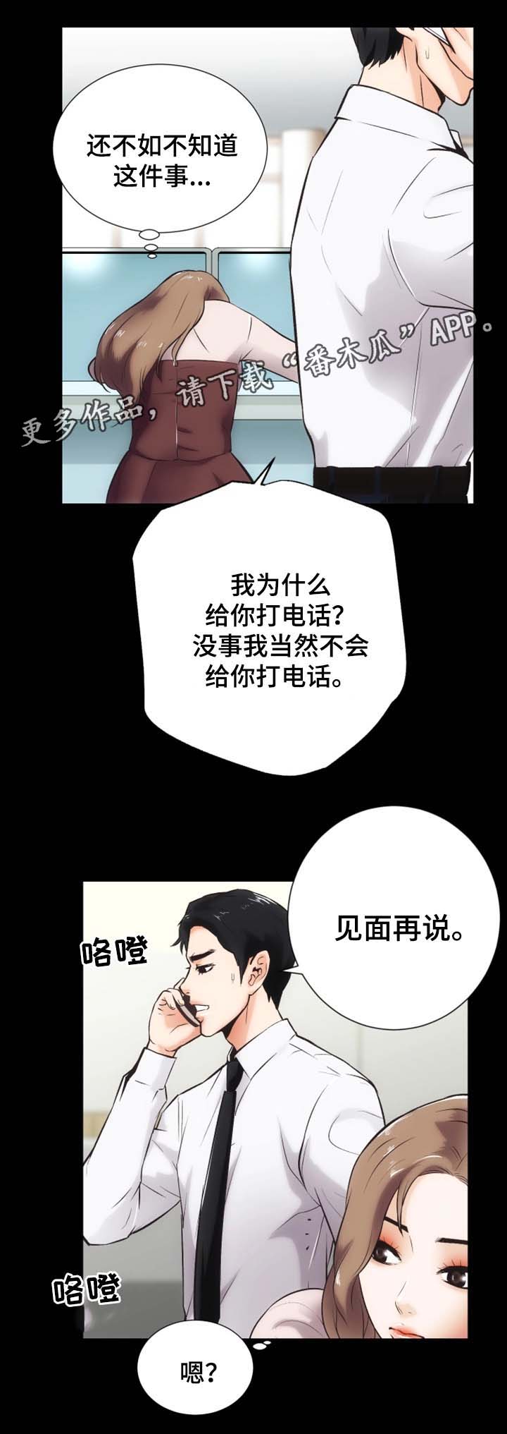 第26章：捉奸2