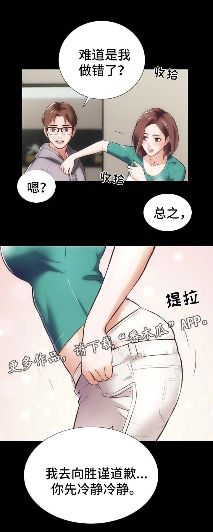 第16章：上门道歉3