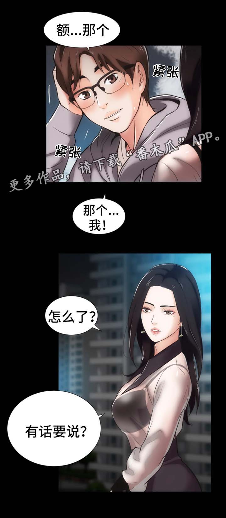 第16章：上门道歉8