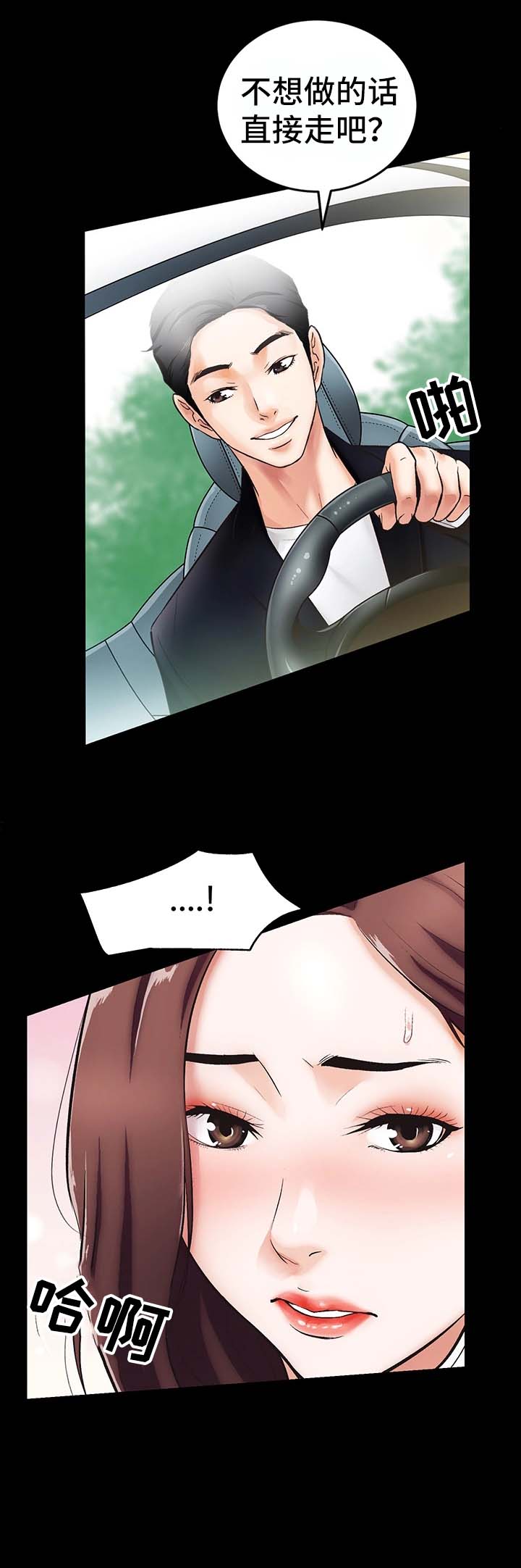 第2章：地下关系9