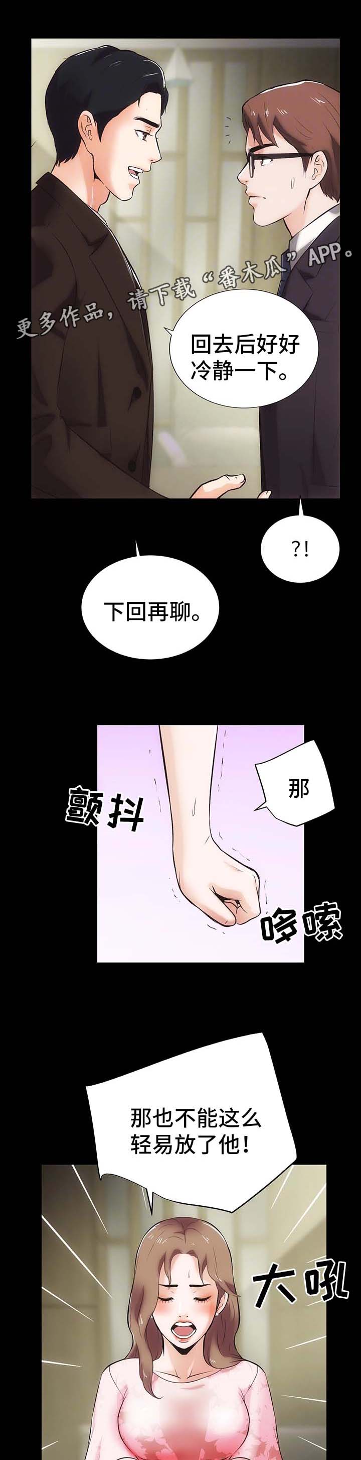 第20章：冷静8
