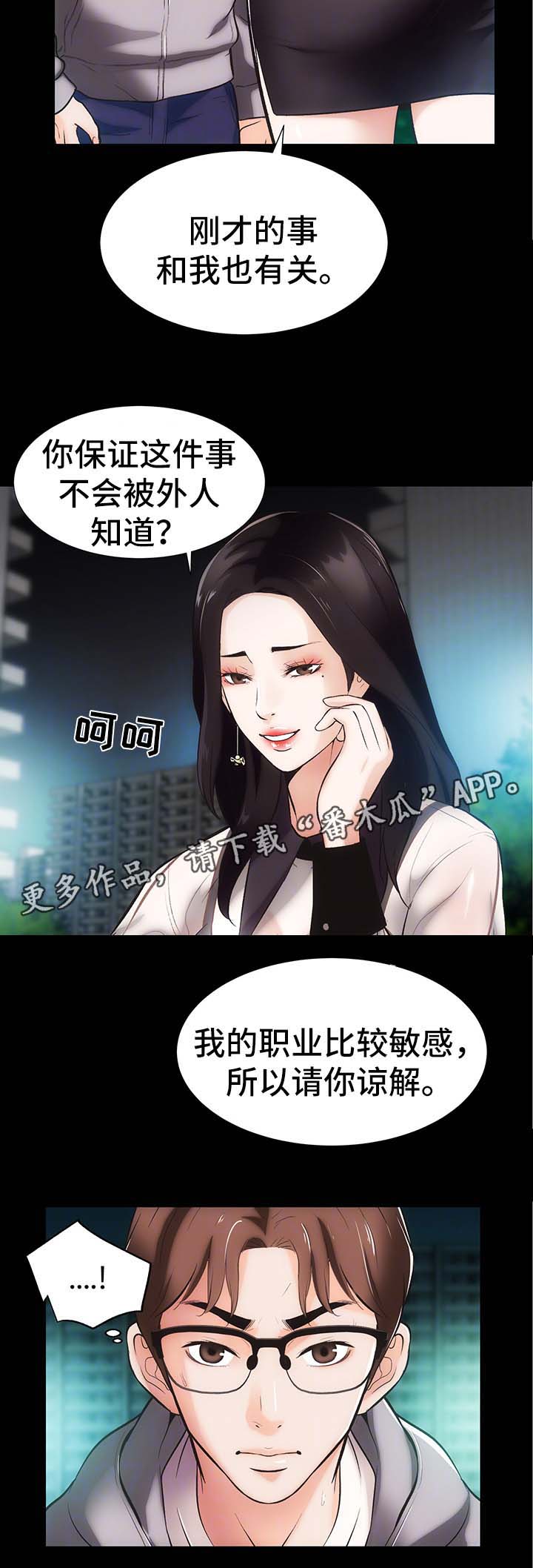 第16章：上门道歉11