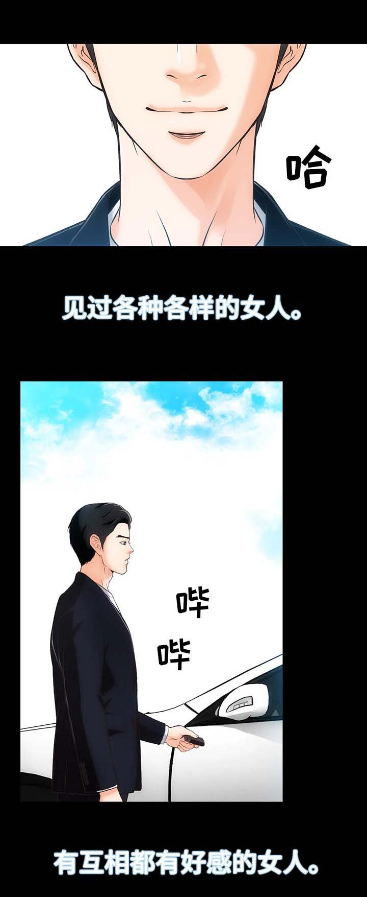第5章：诱惑我的女人6