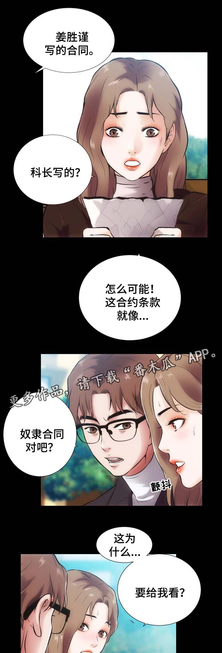 第25章：奴隶合同4