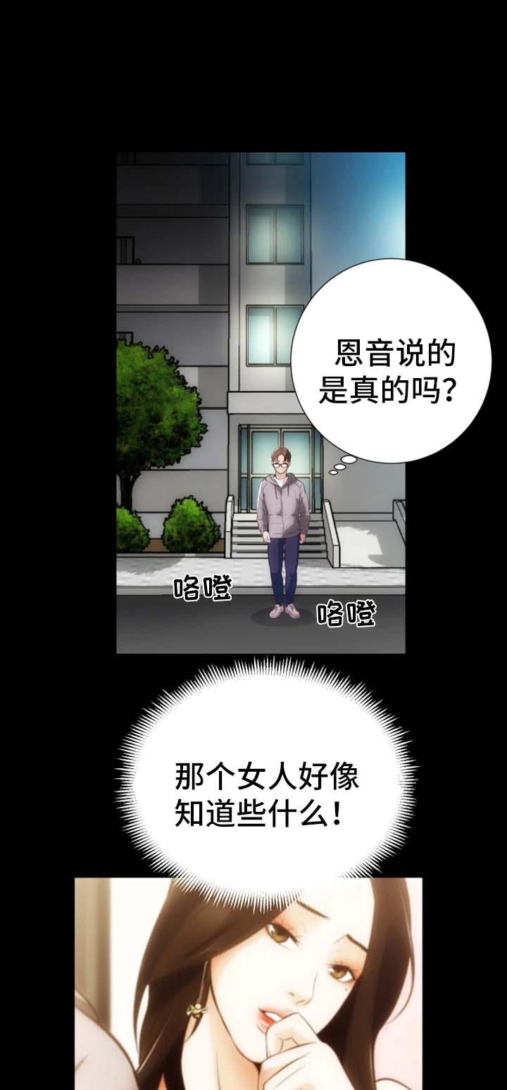 第16章：上门道歉6
