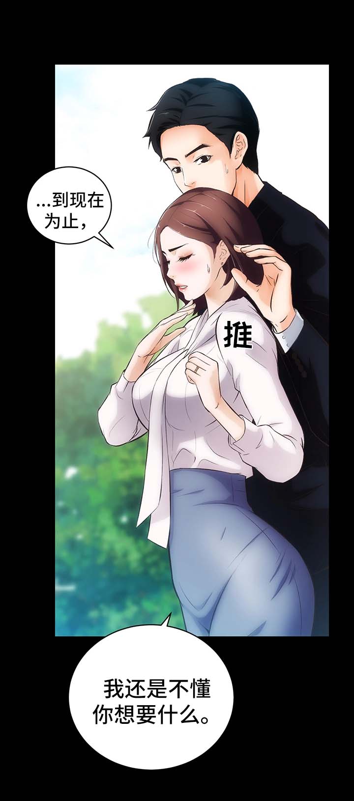 第5章：诱惑我的女人2