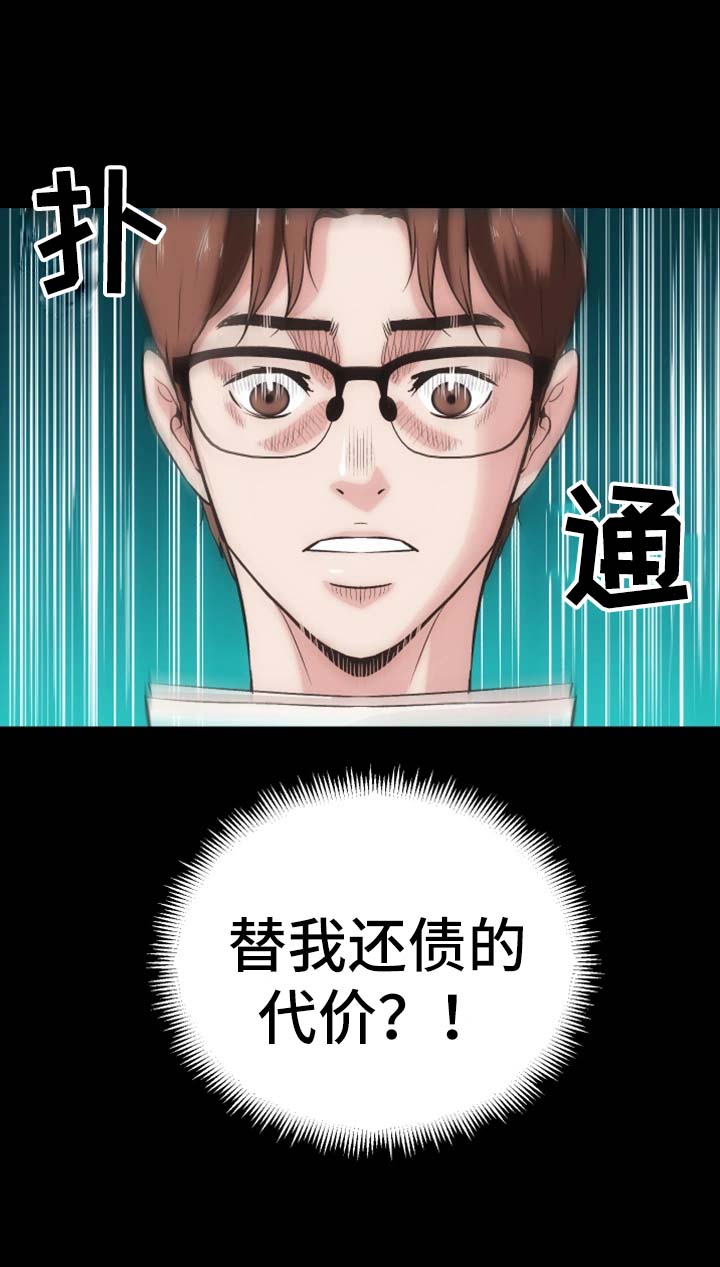 第23章：还债的代价14