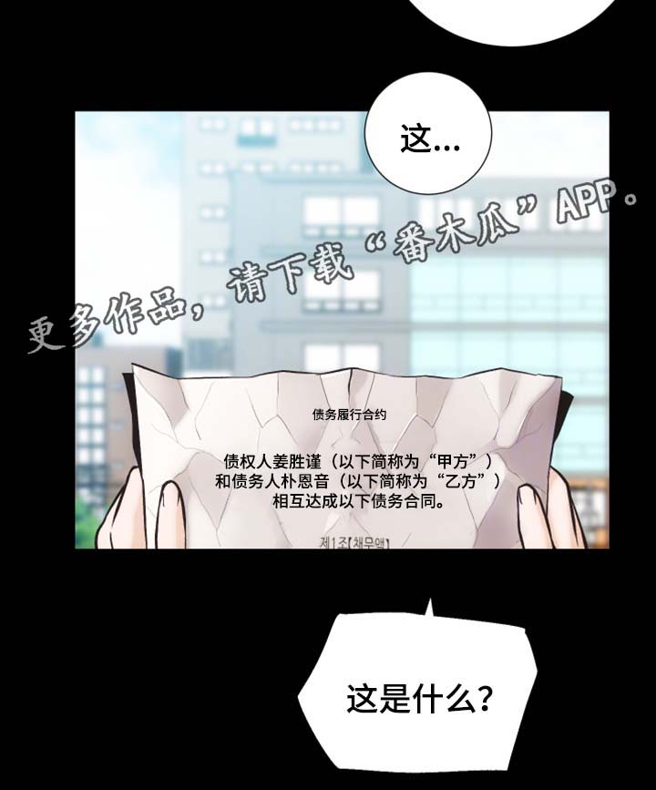 第25章：奴隶合同3