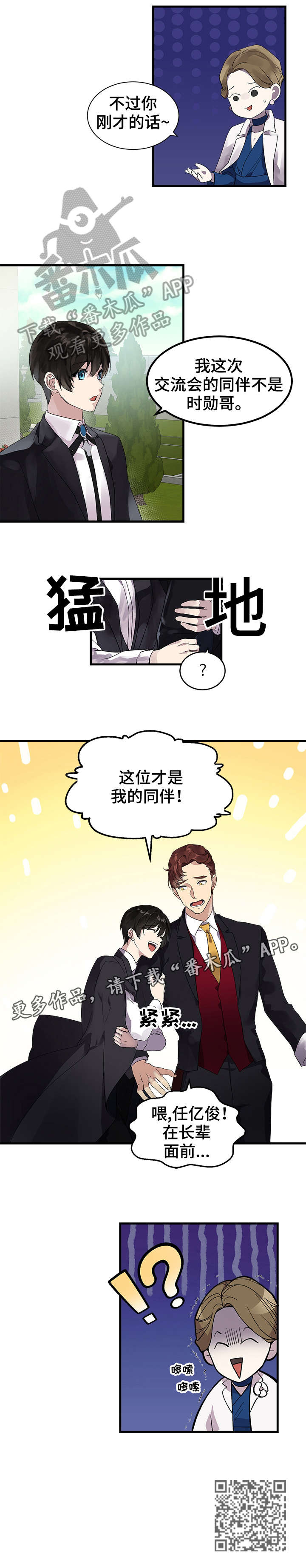 第2章：同伴8