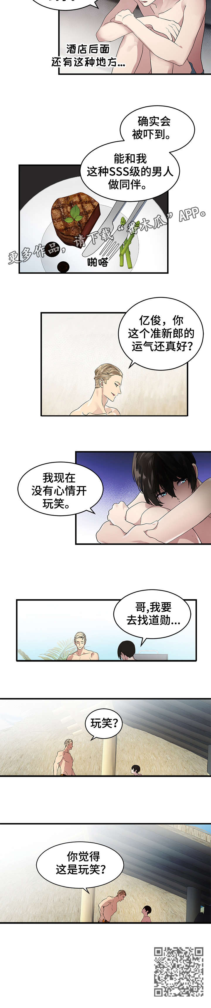 第3章：玩笑7