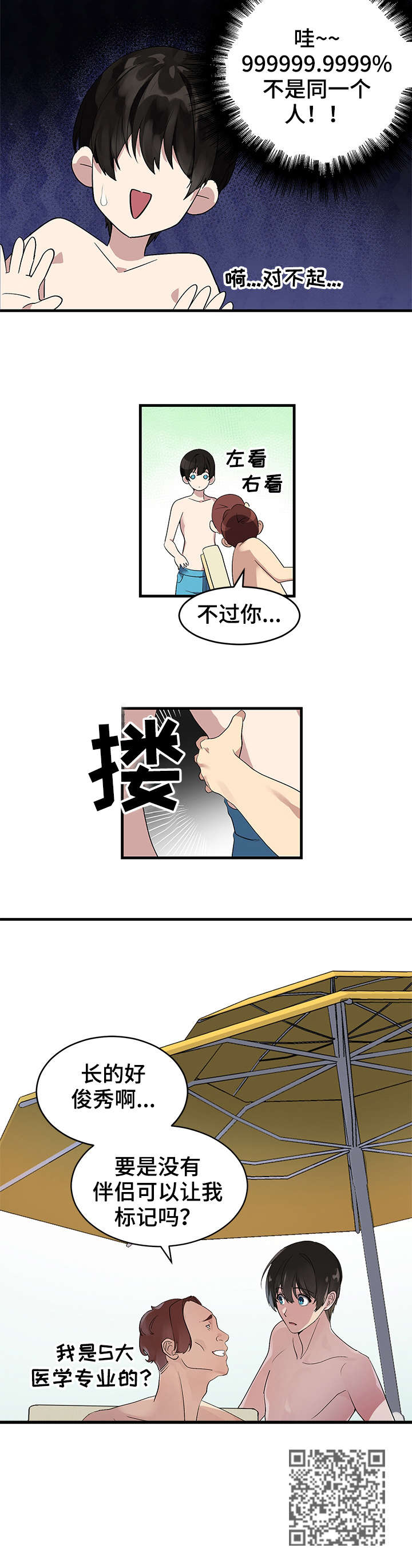 第4章：软柿子8