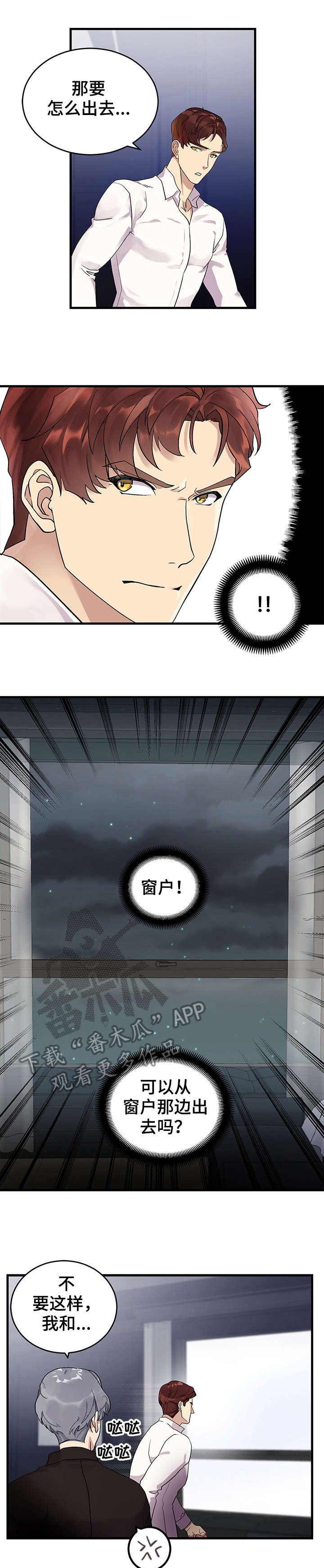 第9章：跳窗7