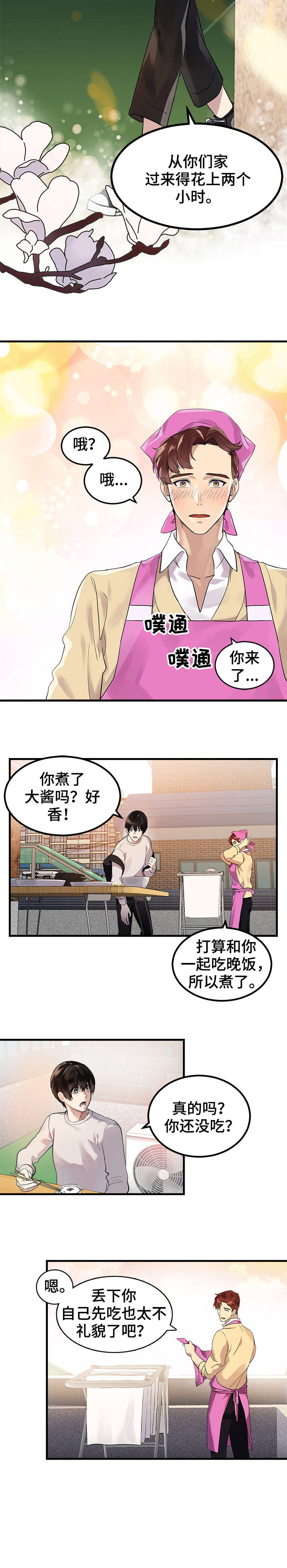 第1章：酒店8