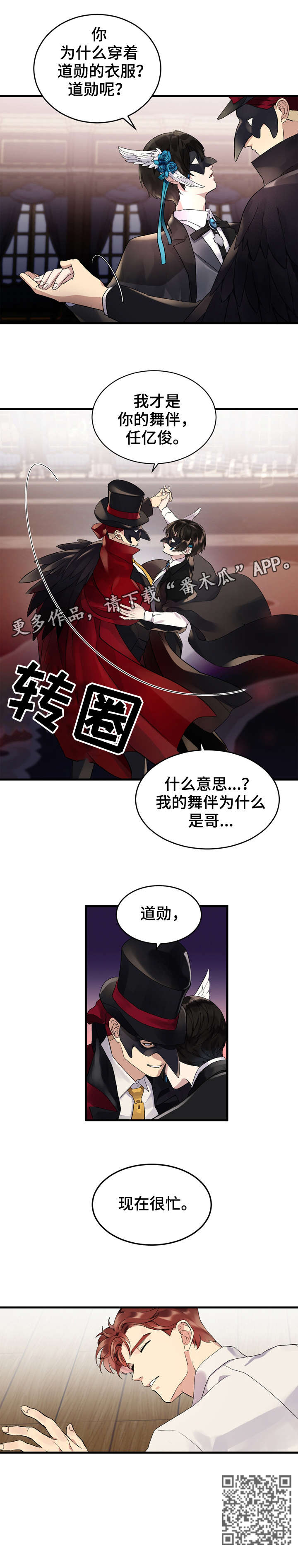 第8章：面具11