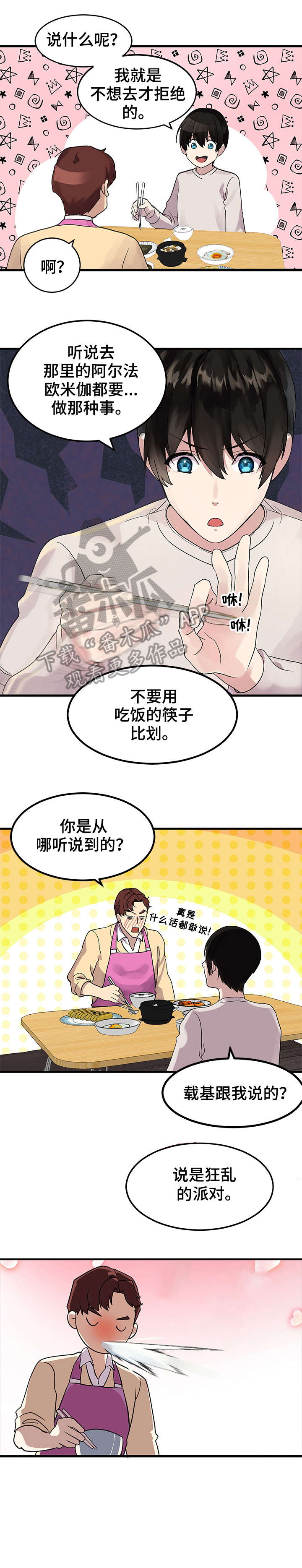 第2章：同伴2