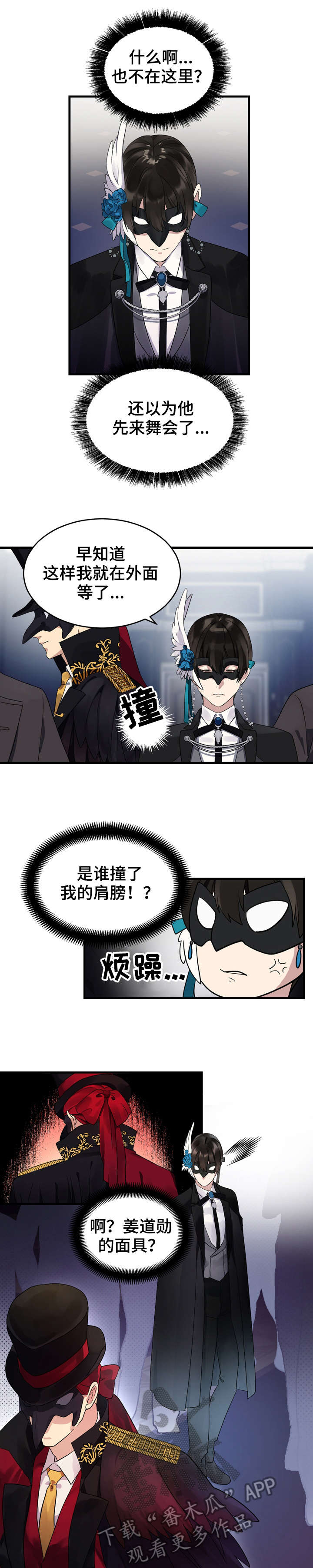 第8章：面具5