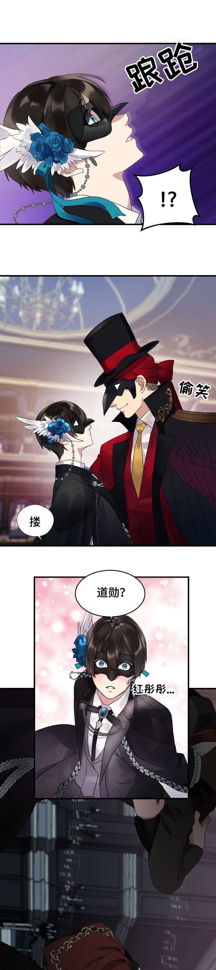 第8章：面具8