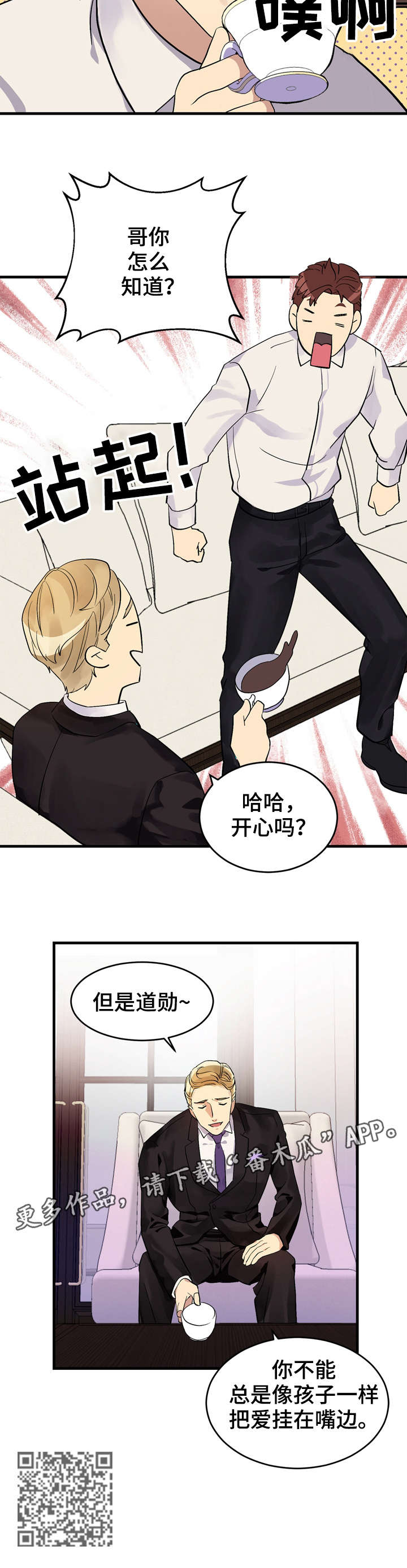 第7章：越线5