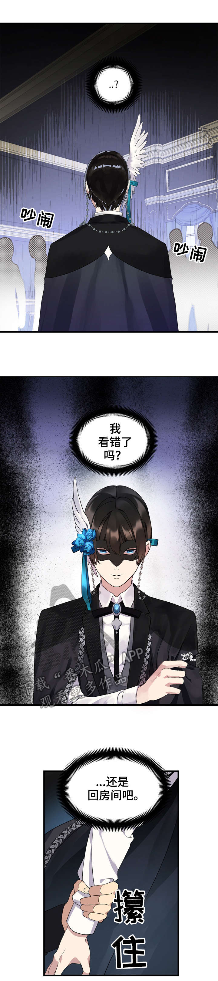 第8章：面具7