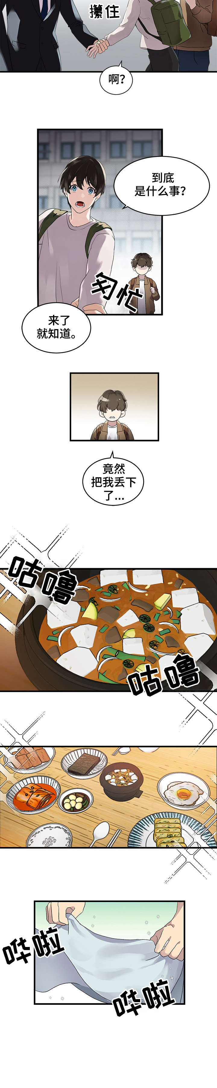 第1章：酒店5