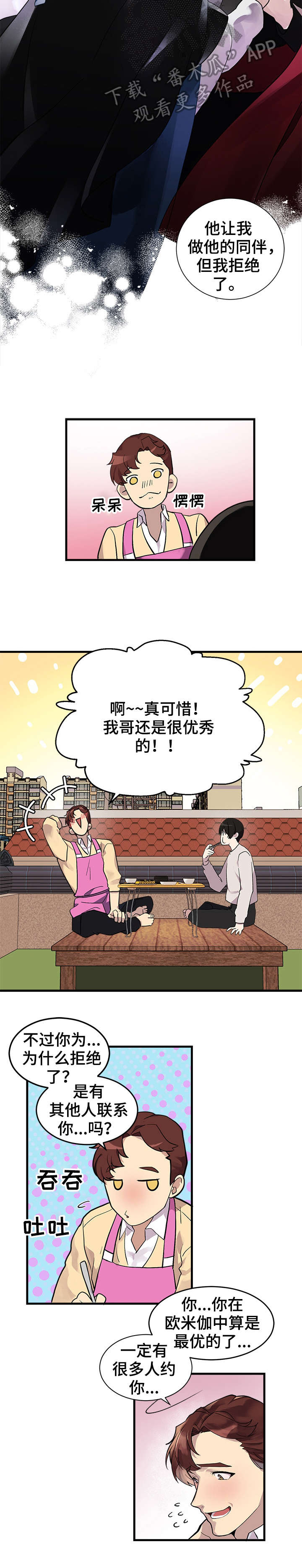 第2章：同伴1