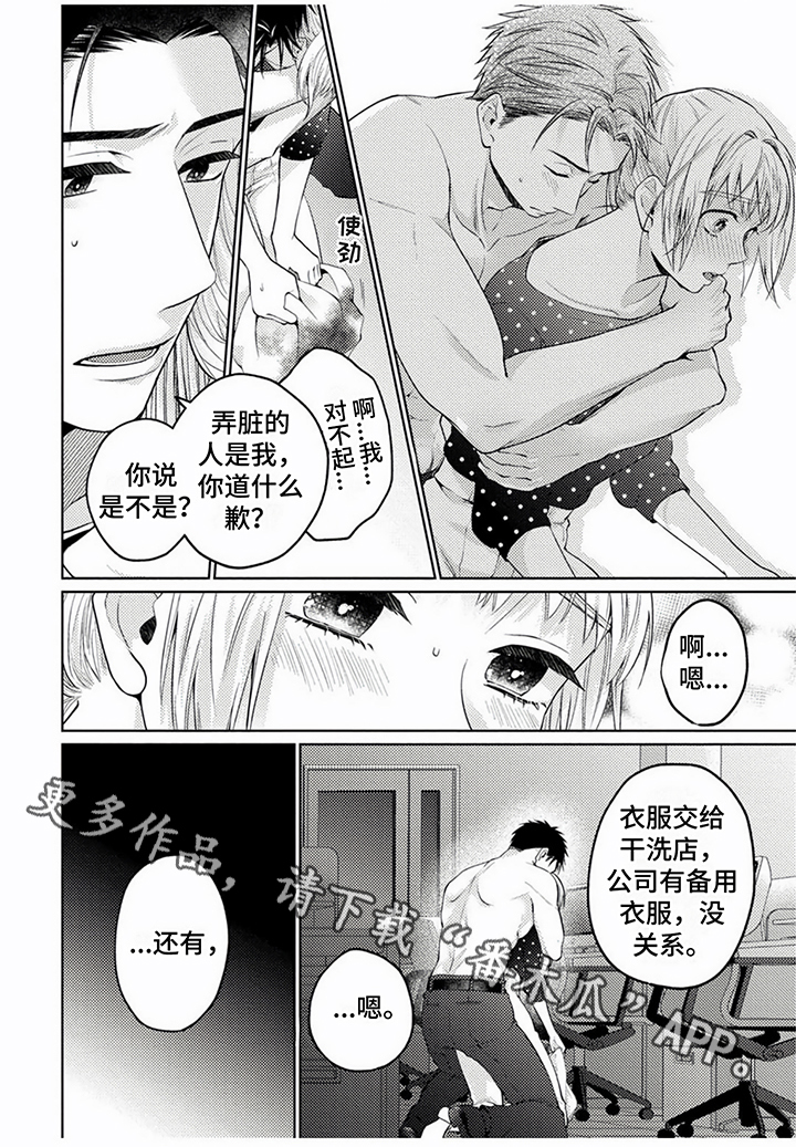 第6章：慌张5