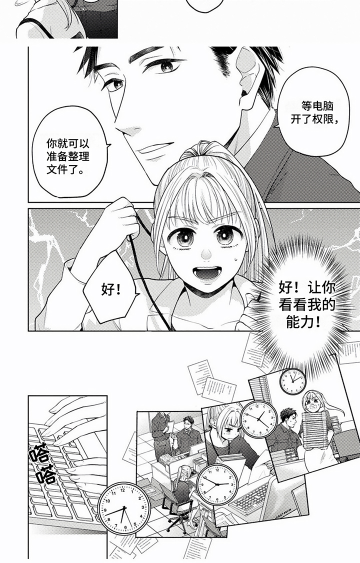 第1章：间谍秘书5
