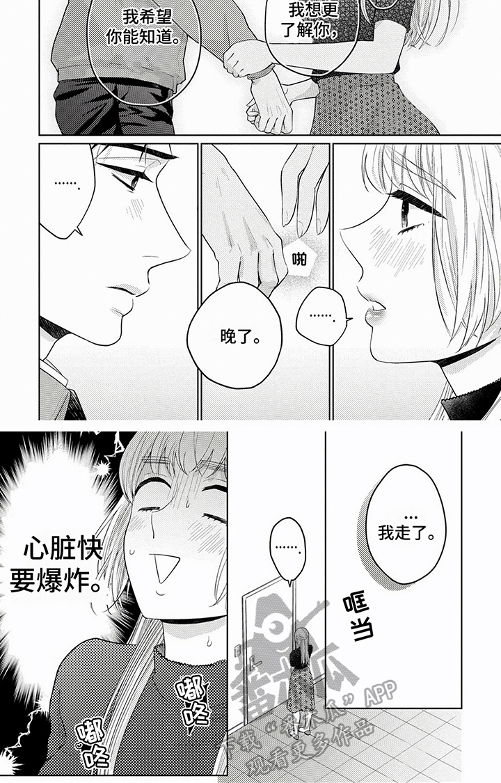 第9章：心意5